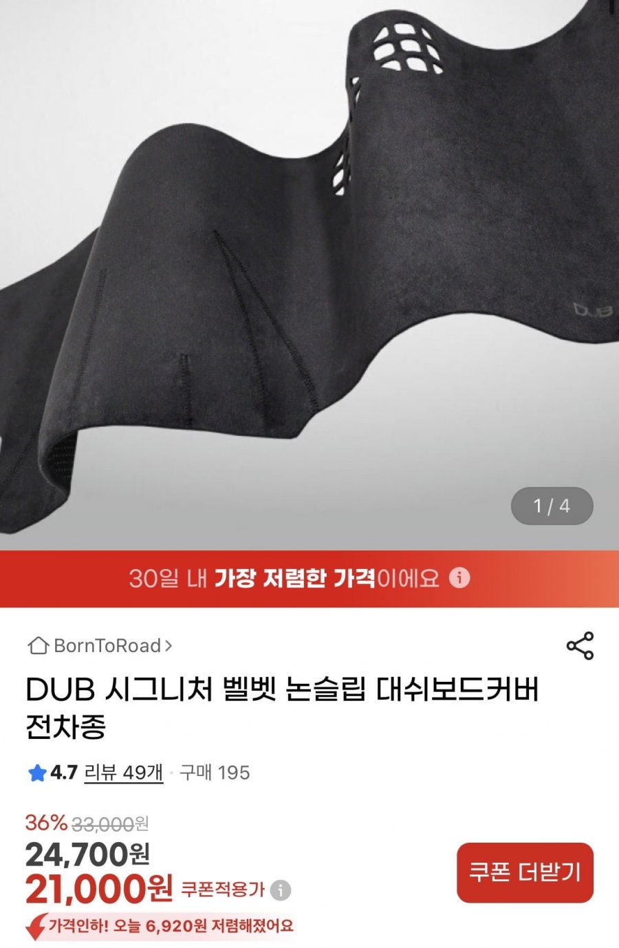 시그니처 벨벳 논슬립 대쉬보드커버 (21,000원/무배)