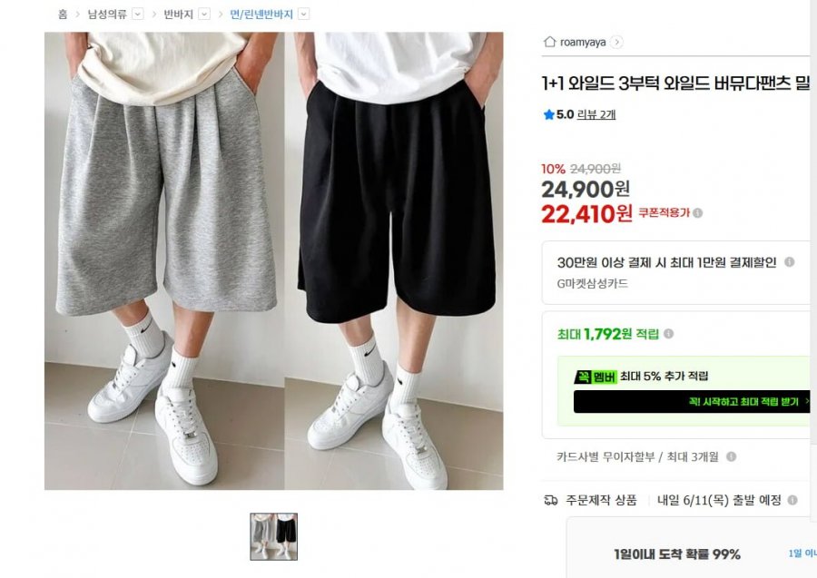 1+1 와일드버뮤다 반바지(22,410/뮤배)