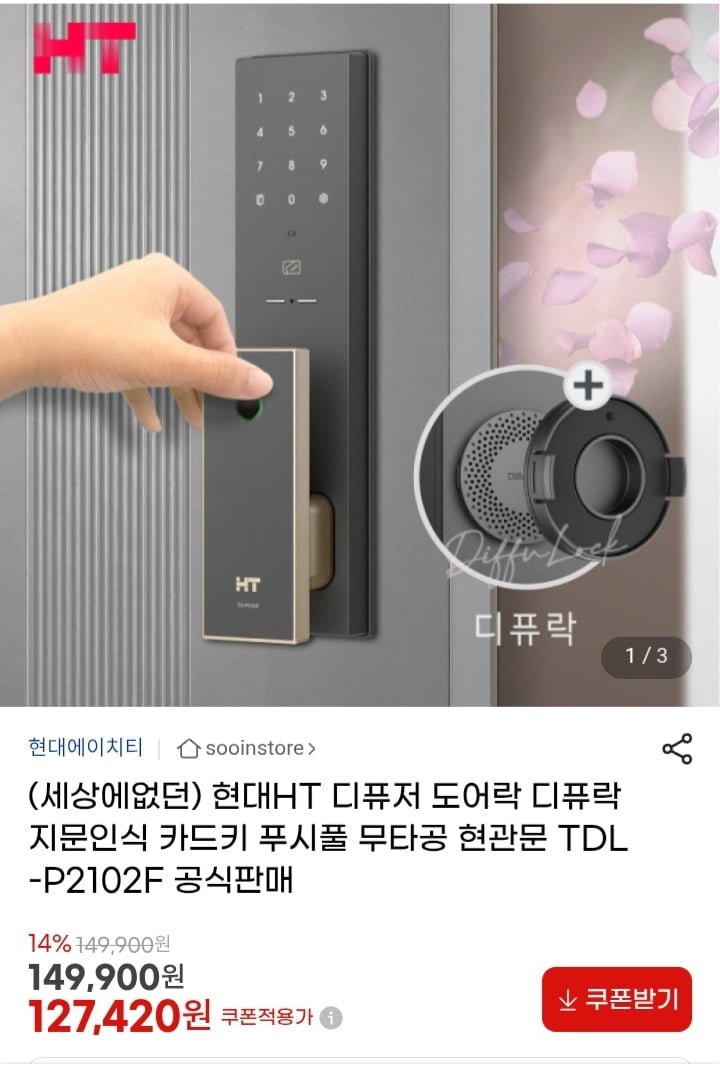 현대HT 지문인식 카드키 푸시풀 디퓨락 현관문 (127,420원/무배)
