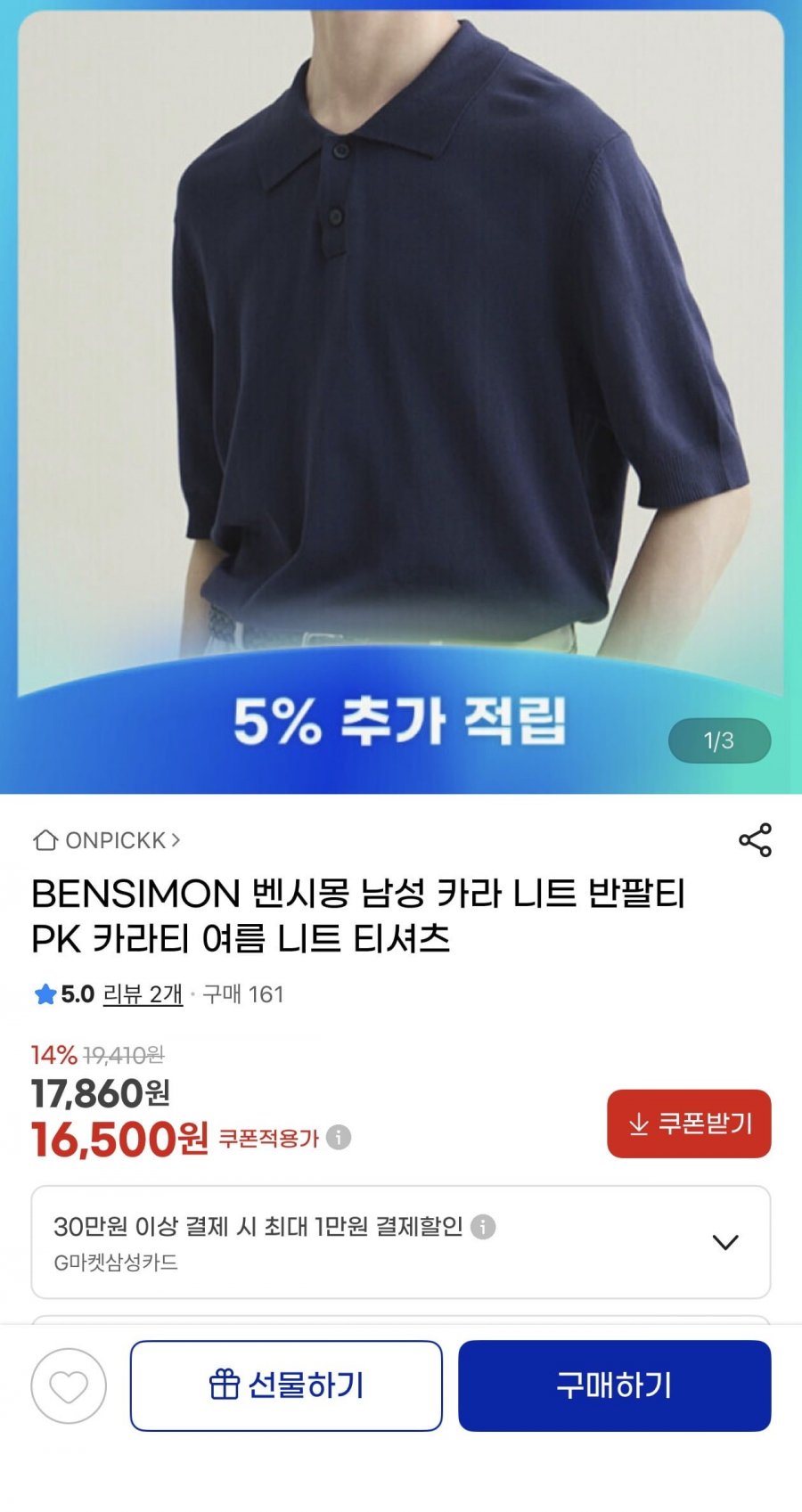 BENSIMON 벤시몽 니트 카라 반팔카라티(16,500원/무료)