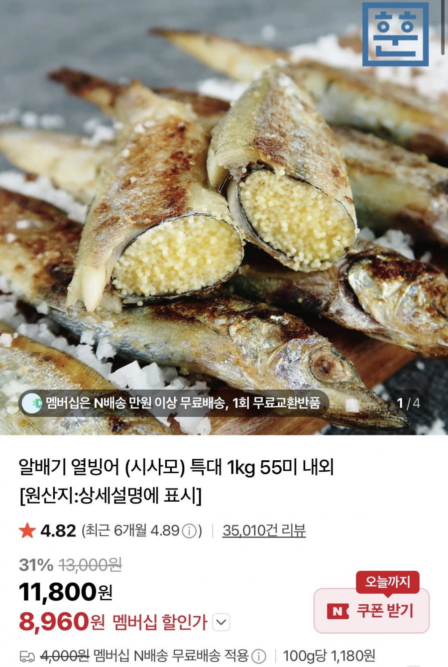 열빙어 1kg 55미 내외 ( 8,960원/네멤무료)