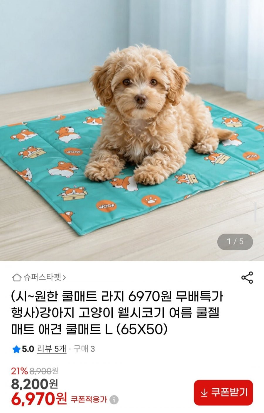 반려동물 쿨 젤매트 L (6,970원/무료)