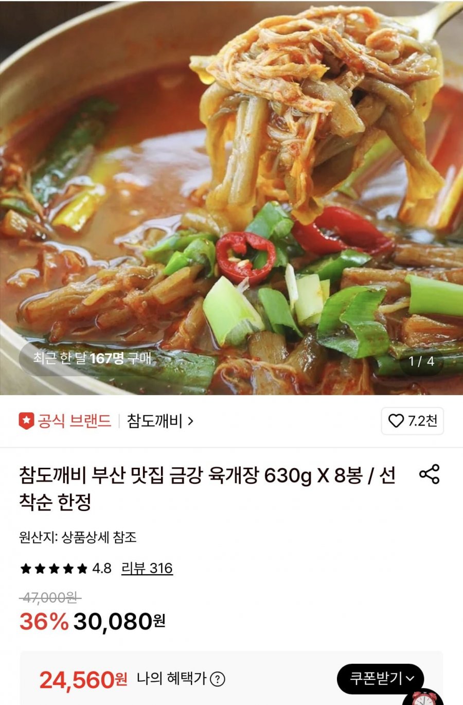 금강 육개장 630g X 8봉(24,560원/무료)