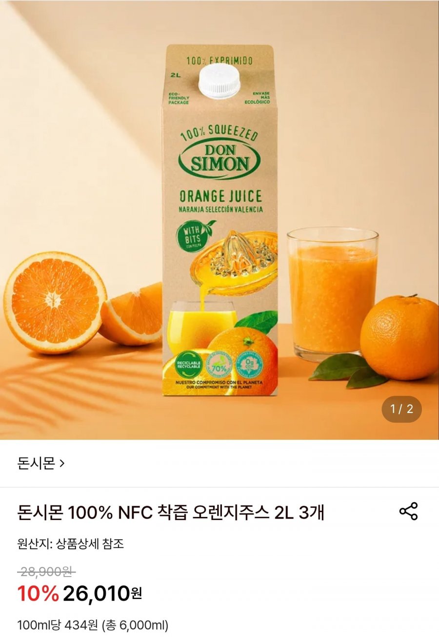 돈시몬 착즙 오렌지주스 2L 3팩 (24,710원/무료)