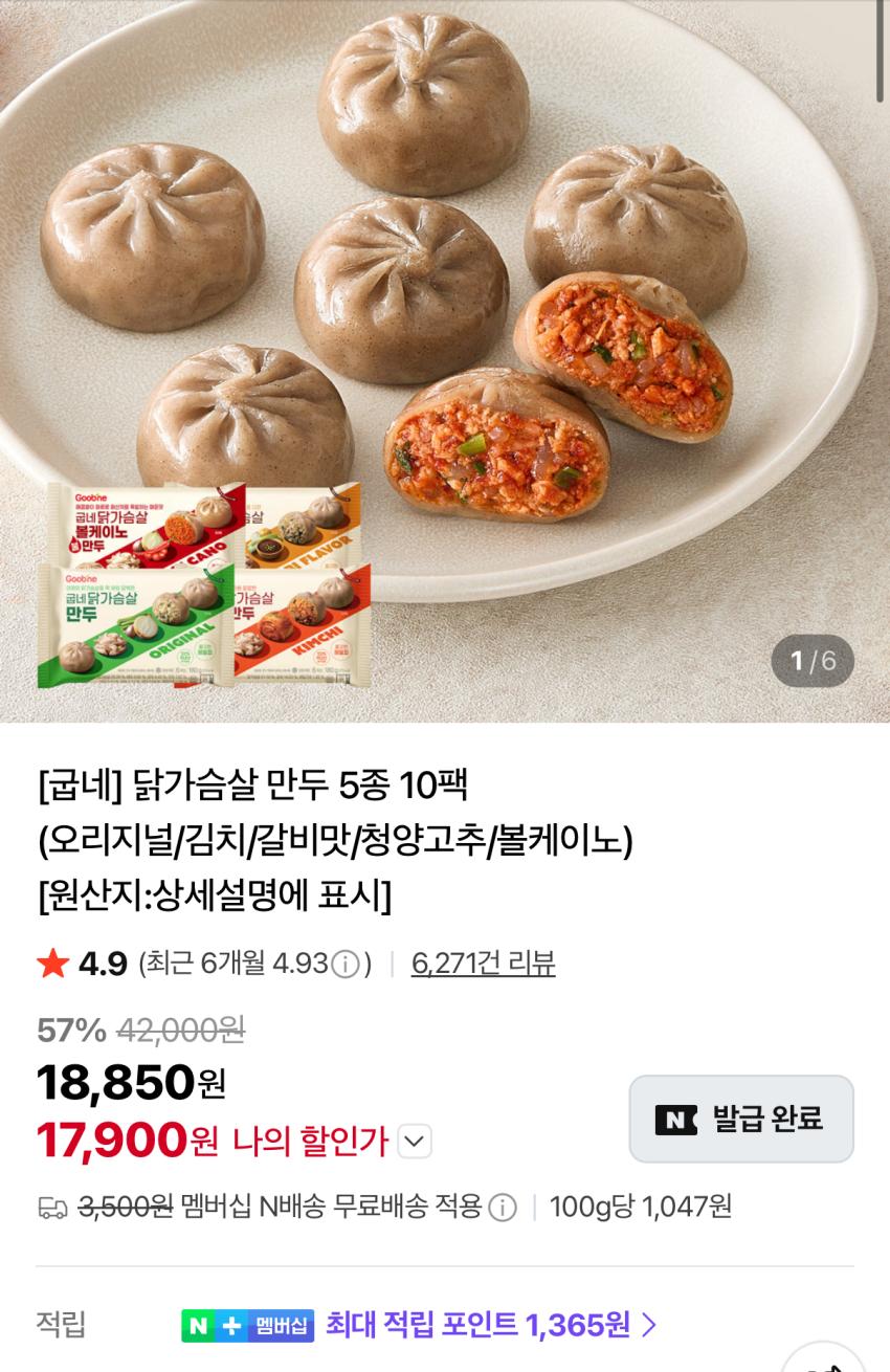 굽네 닭가슴살 만두 5종 10팩 17,900원