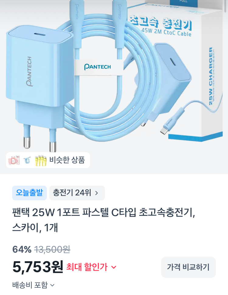팬택 25W C타입 초고속 충전기세트 5753원