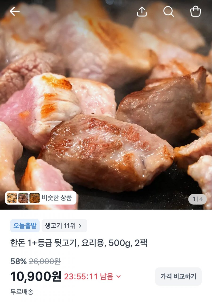 한돈 1+등급 뒷고기 500g x 2팩 (10,900원/무배)