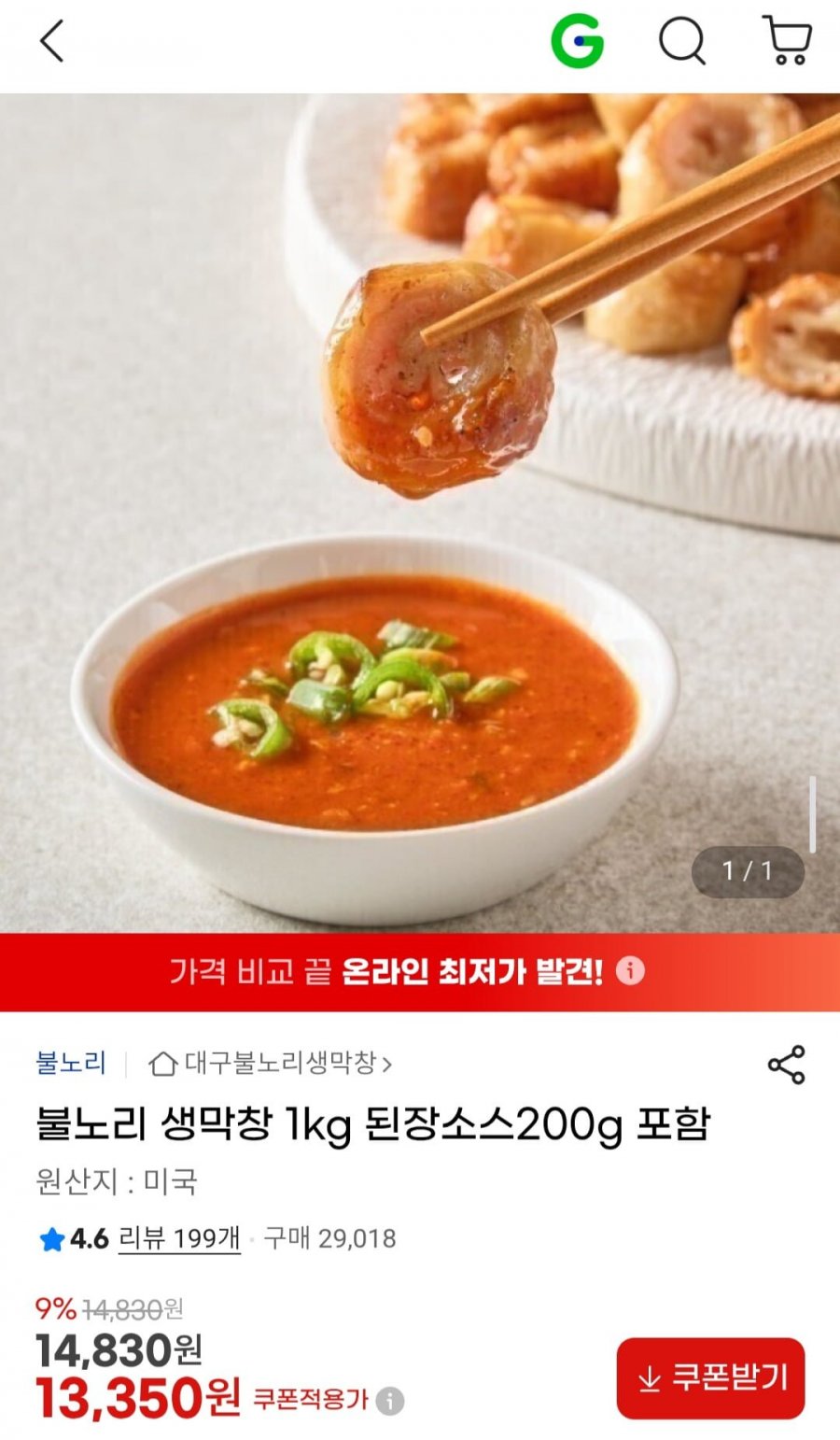 불노리 생막창 1kg 소스200g 포함 (13,350원/무료)