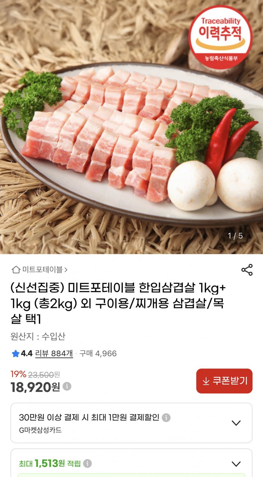 삼겹살목살 한입컷 2kg (18,920원/무료)