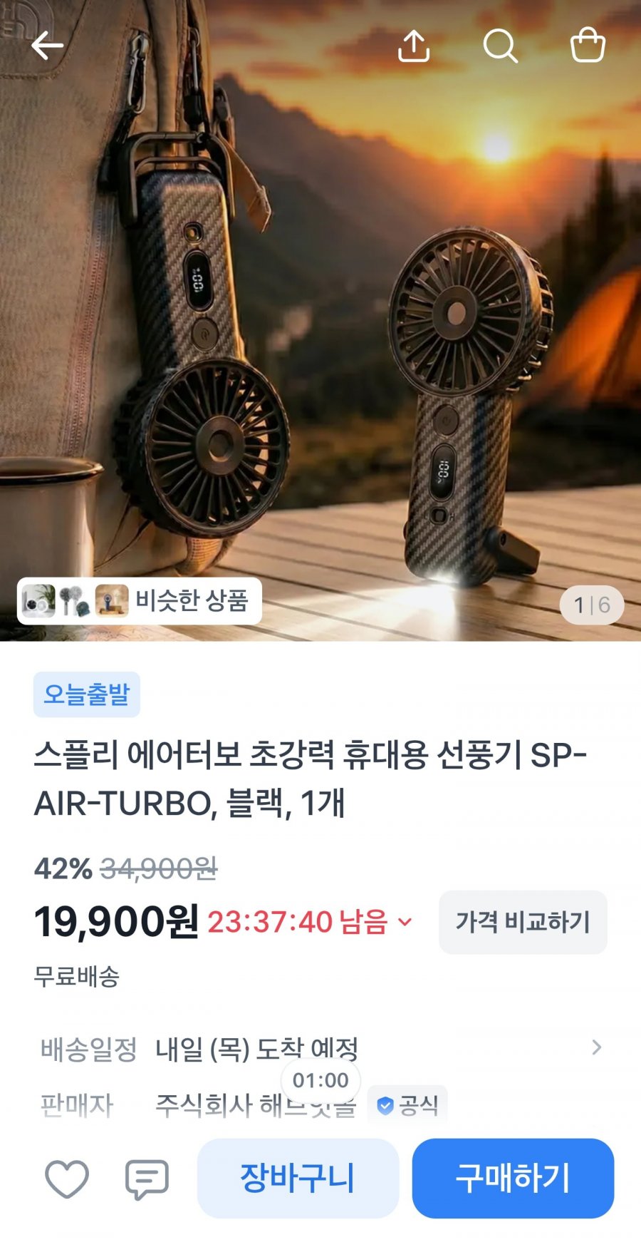에어터보 LED 무선 휴대용 선풍기 (19,900원/무료)