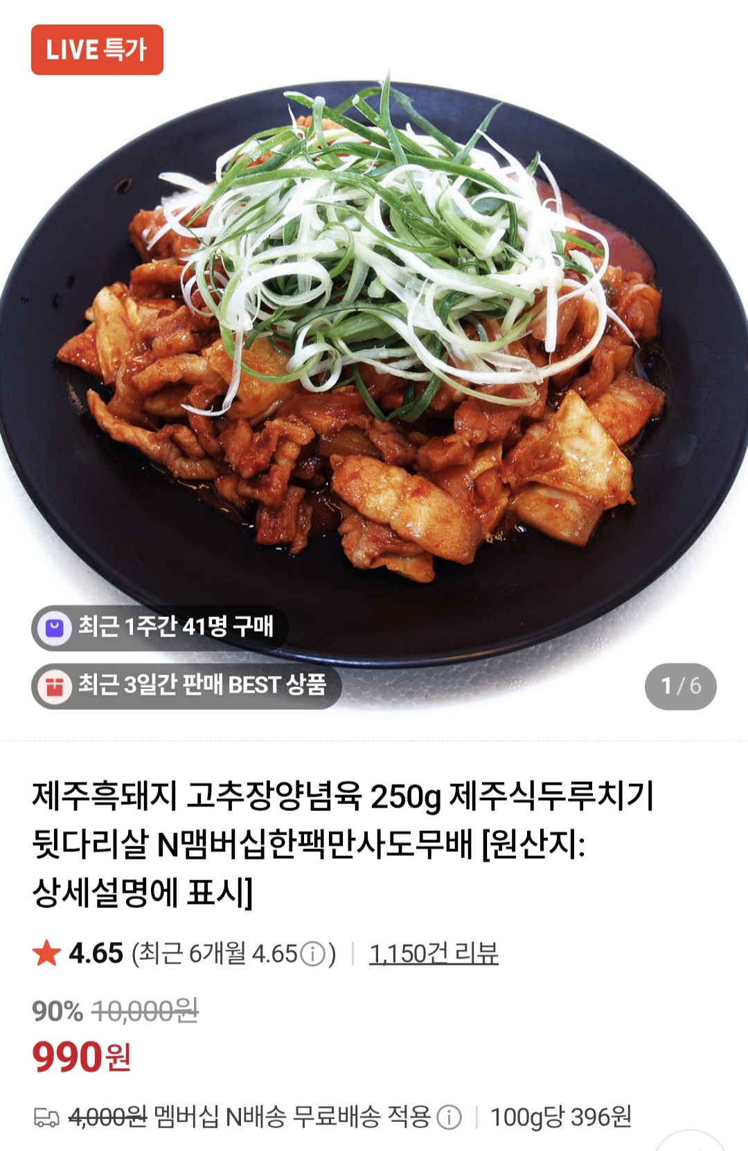 제주흑돼지 고추장양념육 250g 1팩