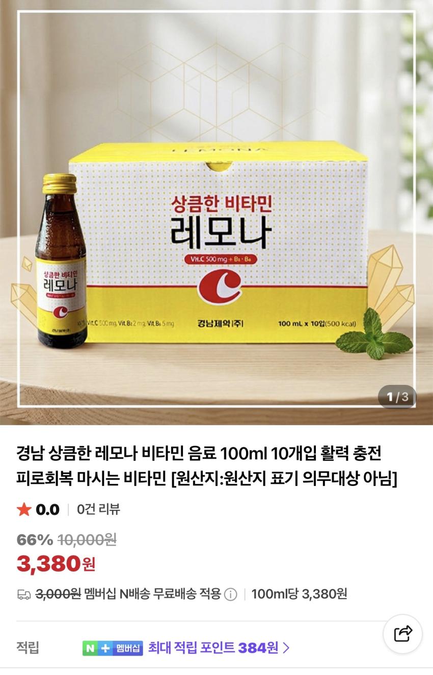 레모나 비타민 음료 100ml 10개입 3,380원
