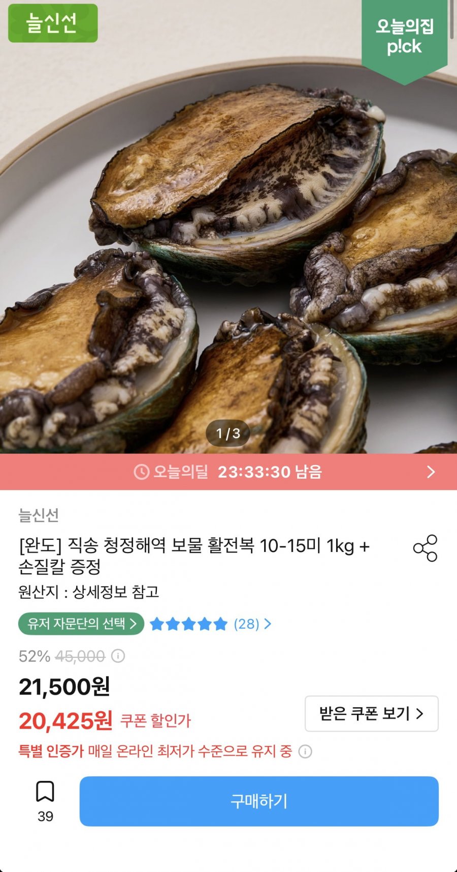 완도 활전복 10~15미 1kg+손질칼 (토스16,965원/무료)