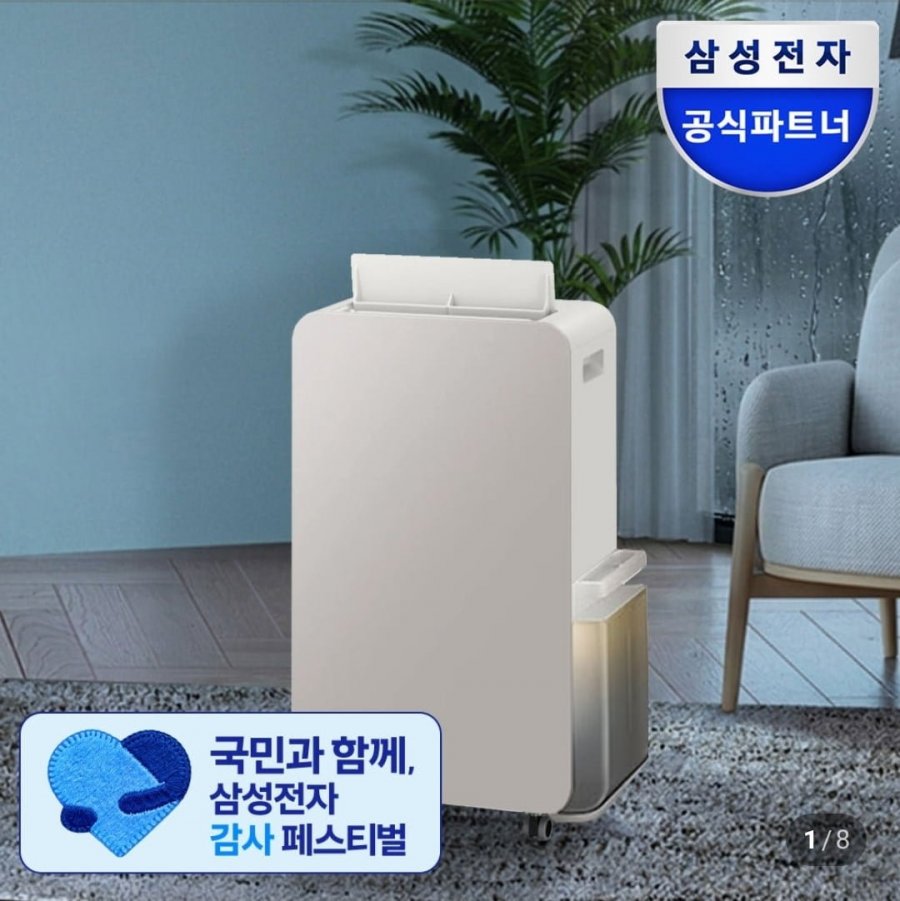삼성 인버터 제습기 18L (361,790원/무배) 체감26만대
