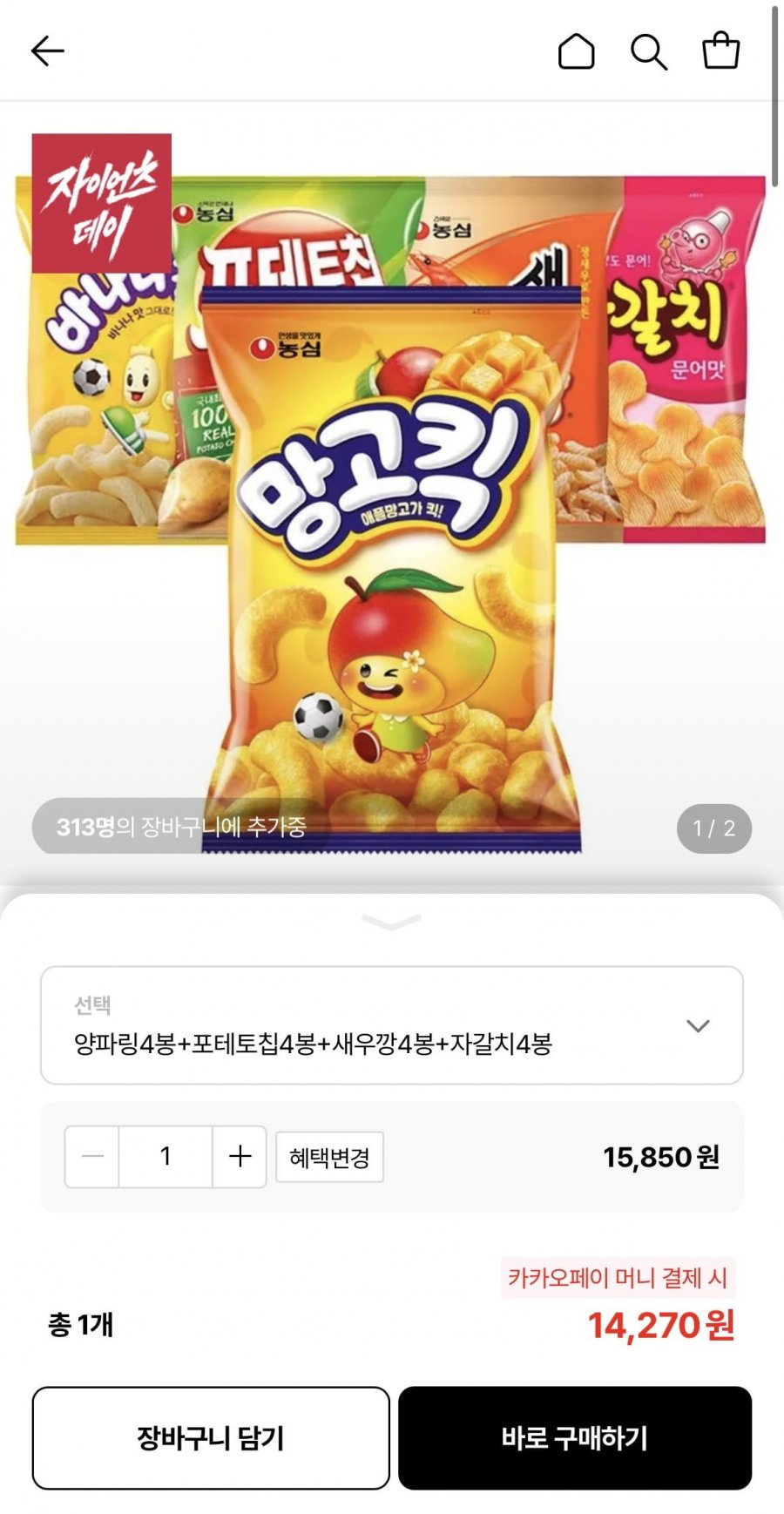 농심 양파링4봉+포테토칩4봉+새우깡4봉+자갈치4봉 (14,270원/무료)