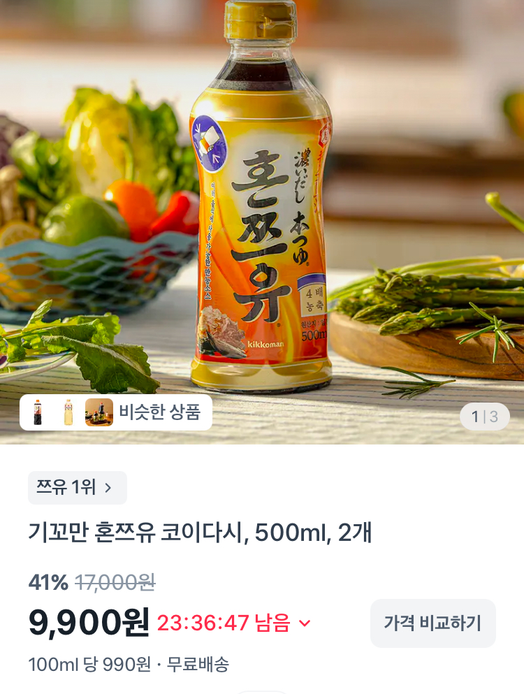 기꼬만 혼쯔유 코이다시 500ml 2개 9900원