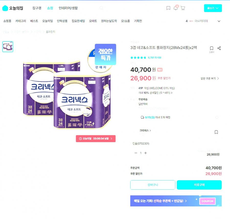 크리넥스 데코&소프트 롤화장지 28M 3겹 48롤 (26,900원/무료) 토스페이 24,900원