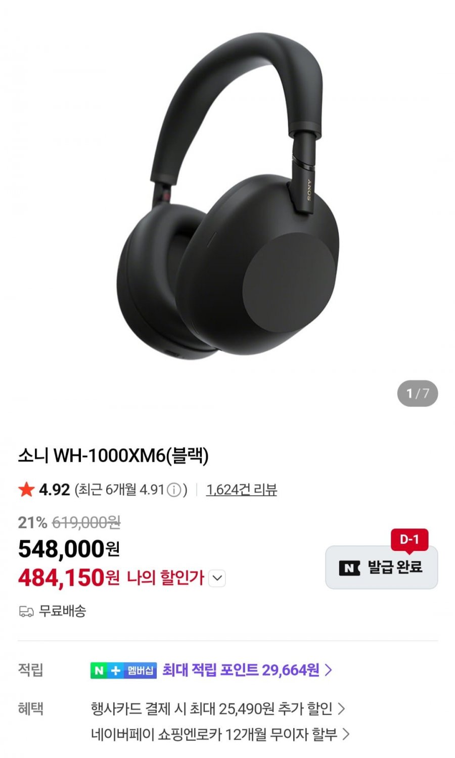 소니 WH-1000XM6 헤드셋 (484,150원/무료)