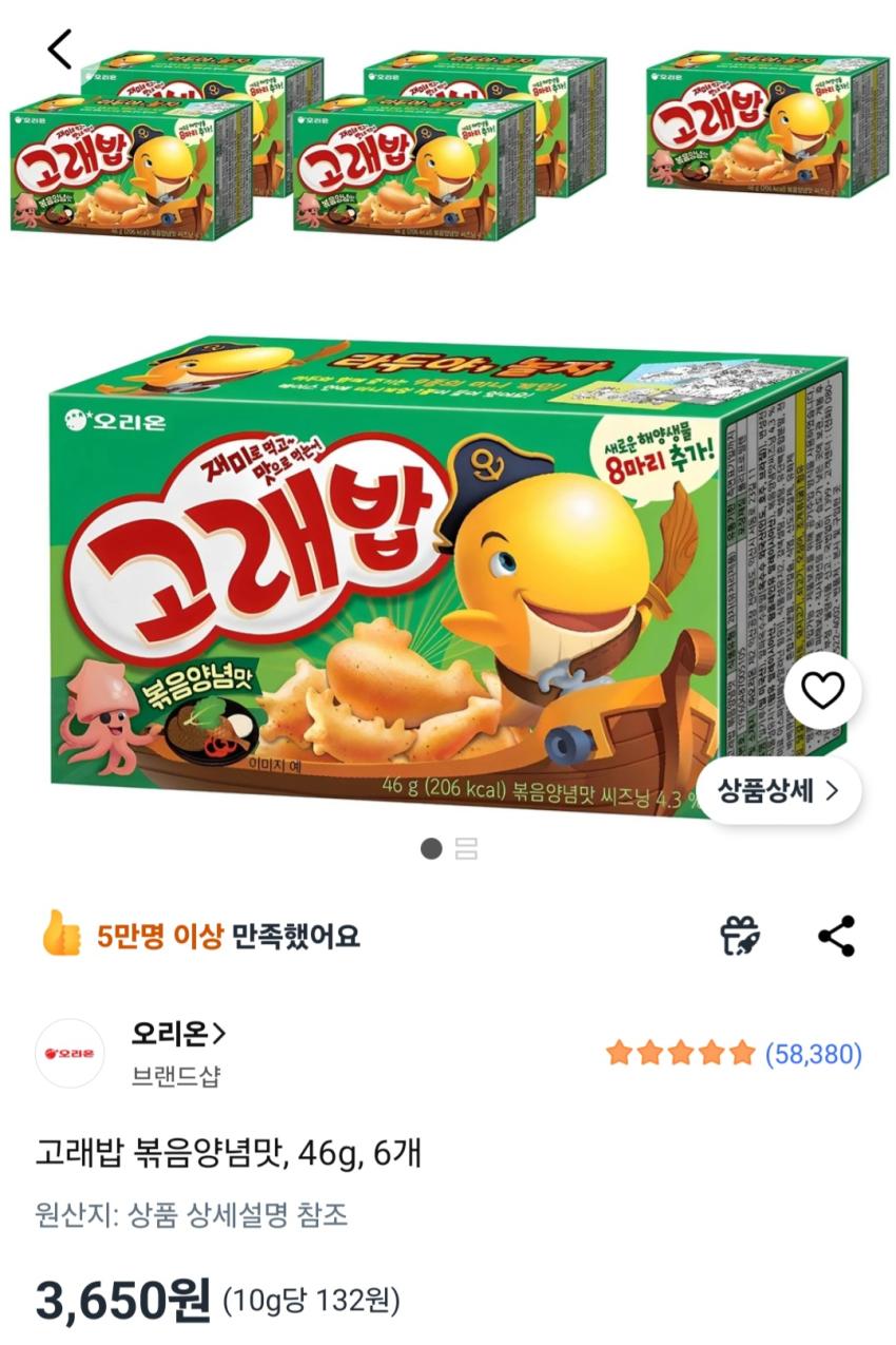 고래밥 볶음양념맛, 46g, 6개 3,650원