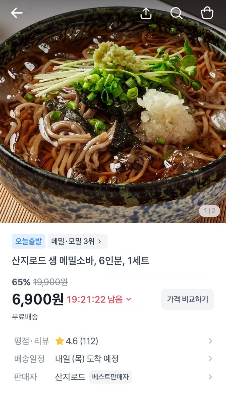 생 메밀소바 6인분 (6,900원 / 무배)