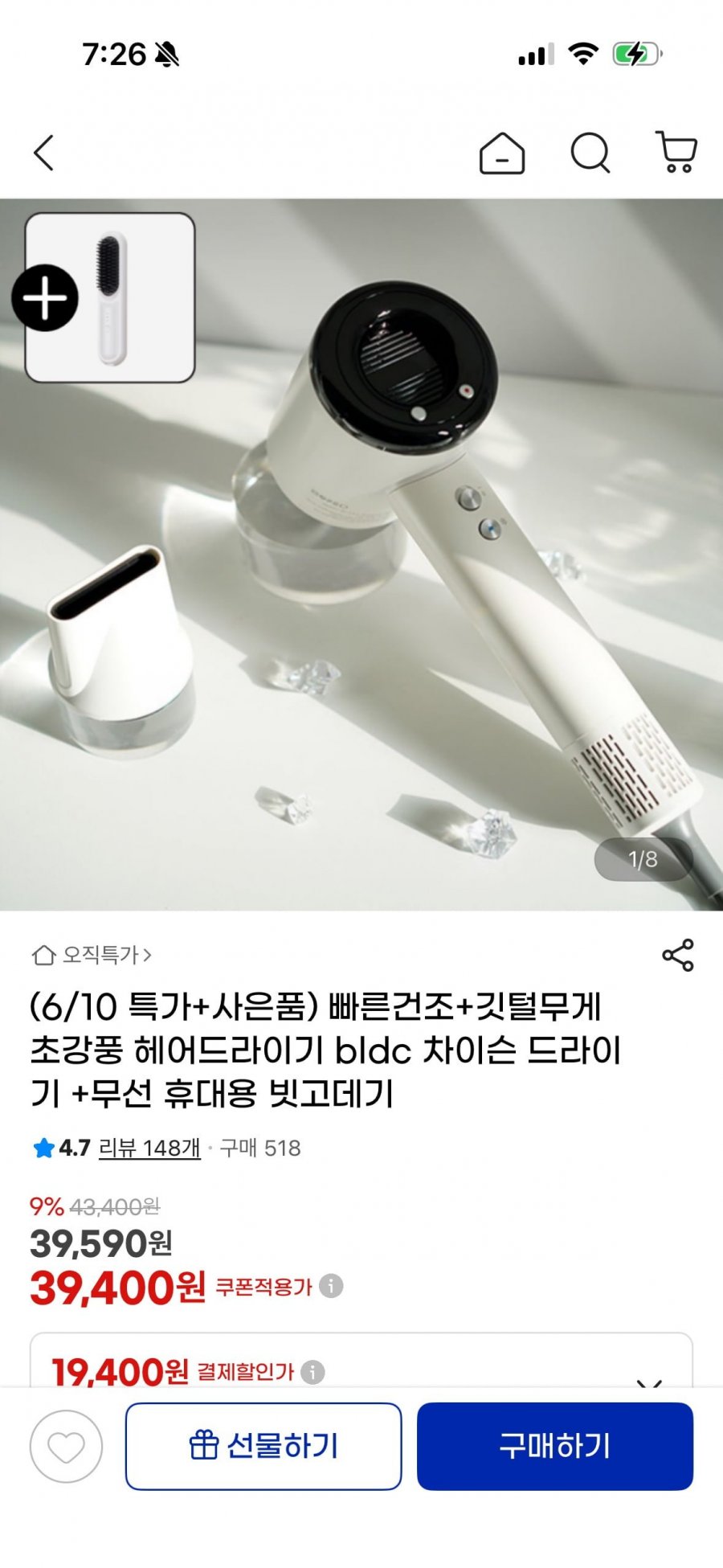 bldc 차이슨 드라이기 +무선 휴대용 빗고데기 (39,400원/무료배송)