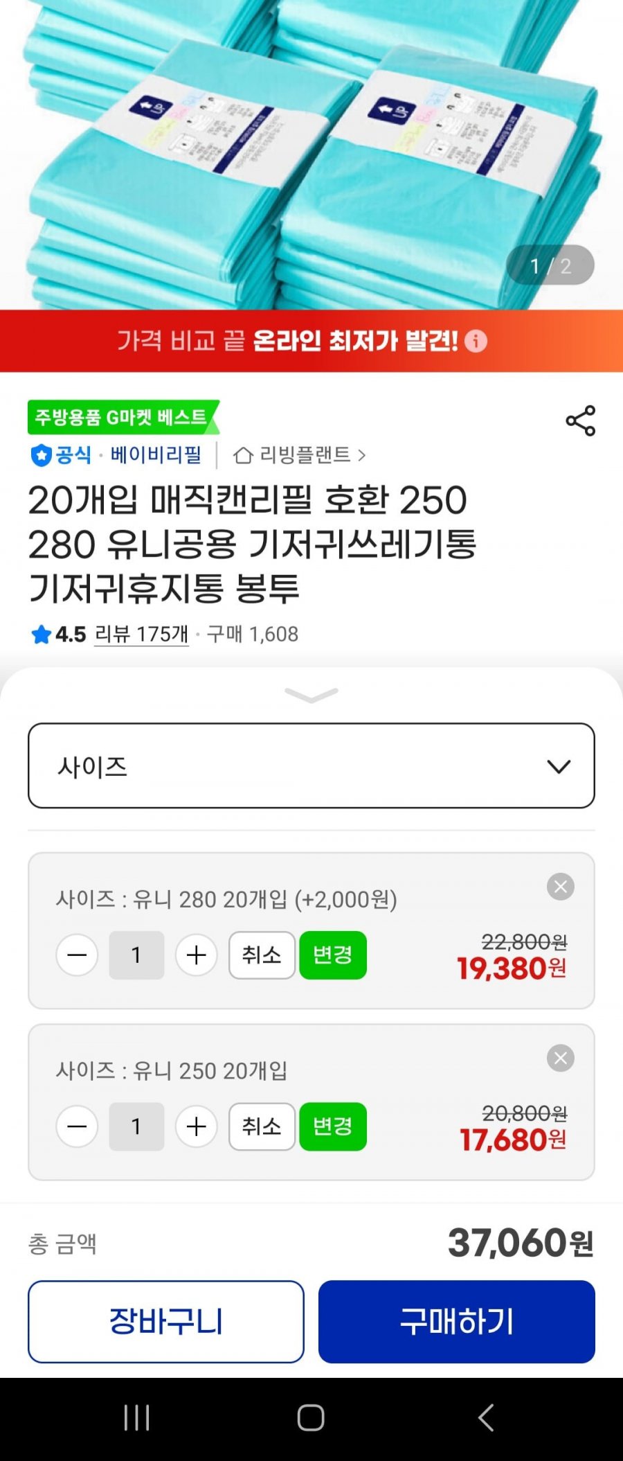 매직캔리필 호환 250 280 20개입 (17,680원~/무배)