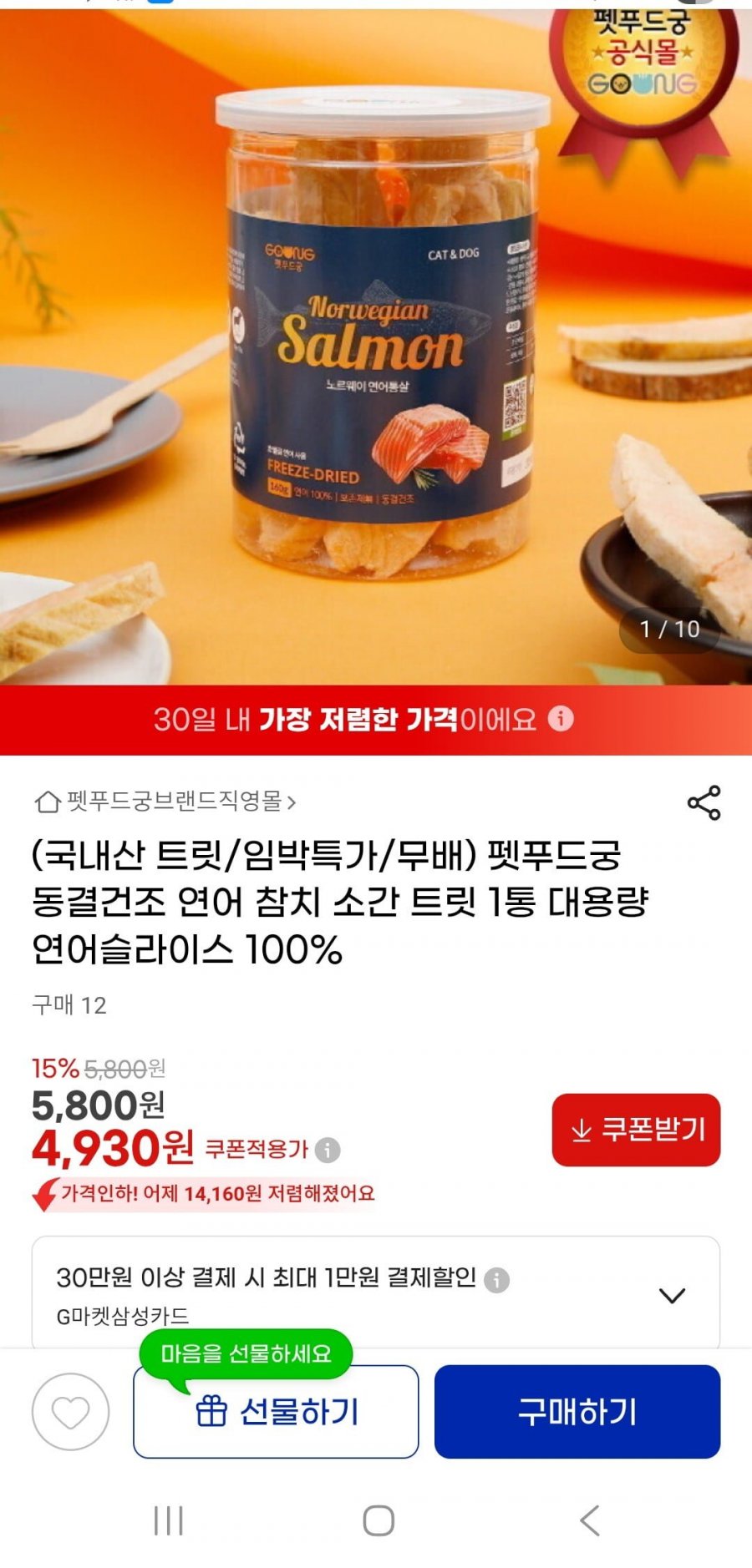 강아지 동결건조 연어 참치 소간 트릿 1통 160g 유통기한 임박(4,930원/무배)