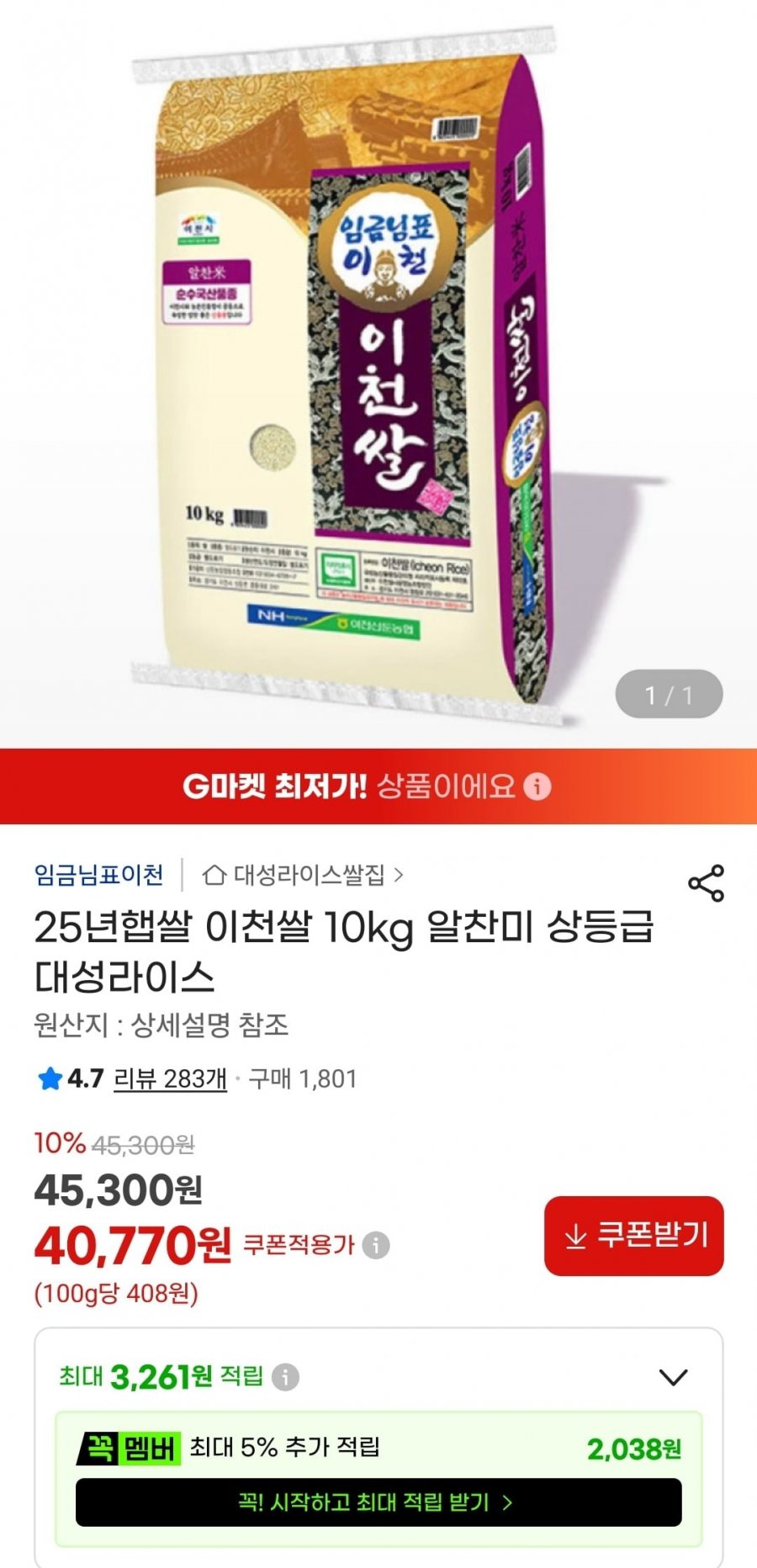 25년햅쌀 이천쌀 10kg 상등급 (40,770원/ 무배)