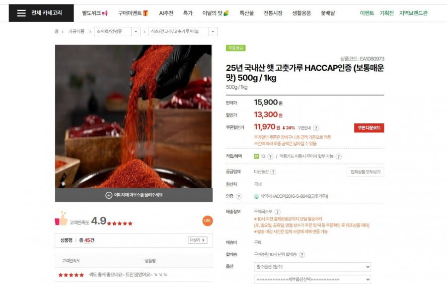 25년 국내산 햇 고춧가루 HACCAP인증 (보통매운맛) 500g / 1kg (1,1970/무료)