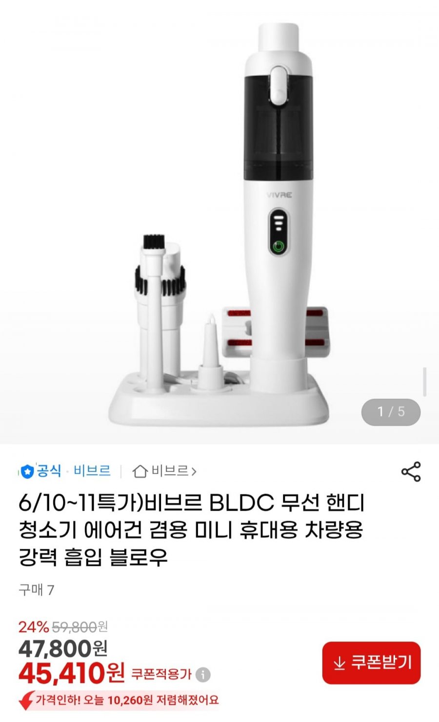 비브르 BLDC 무선 핸디 청소기 에어건 겸용 미니 휴대용 차량용 (45,410원/무배)