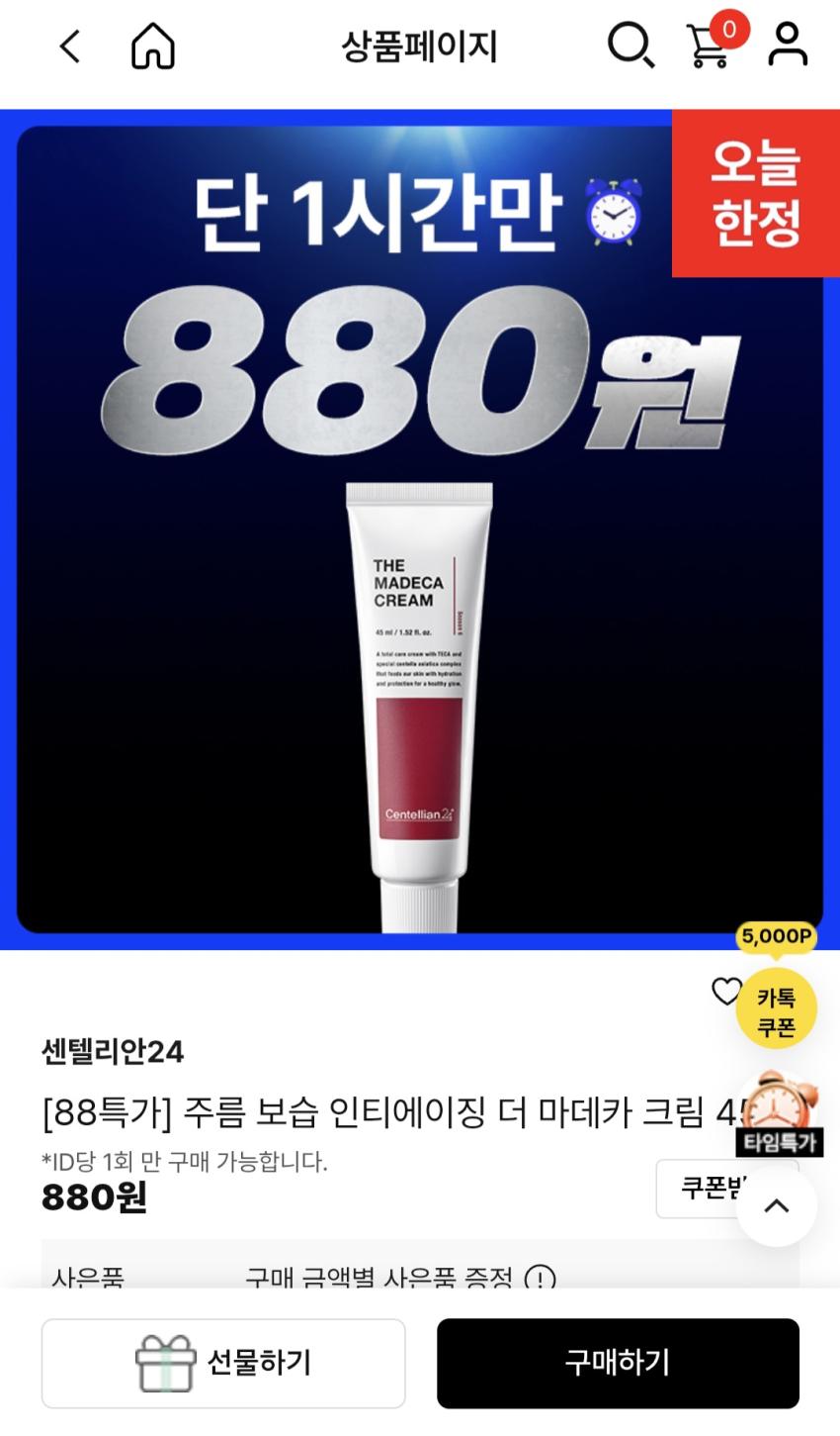 동국제약 880원 타임특가