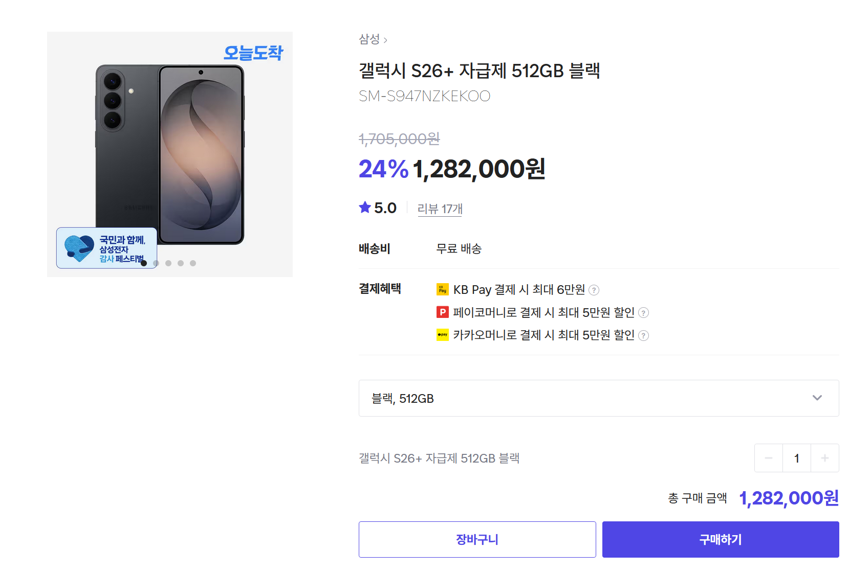 학복스 갤럭시 S26+ 자급제 512GB (체감가 88만)