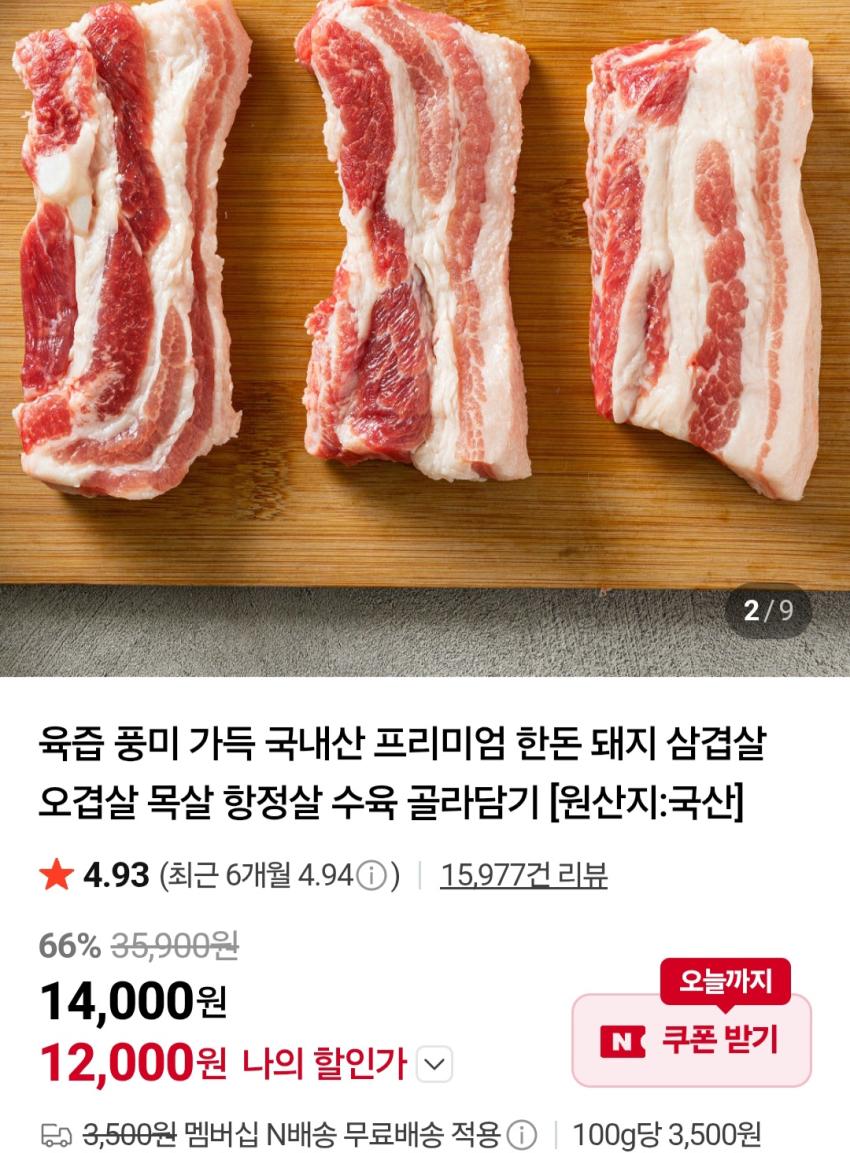 화려한우 한돈 목살구이용 1kg 17,900원