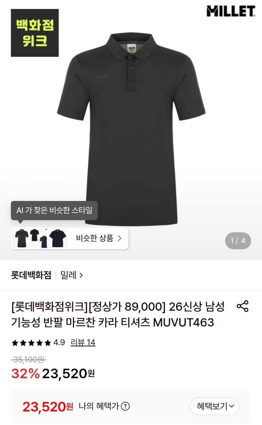 밀레 남성 기능성 카라 반팔티셔츠 (23,520원/무료)