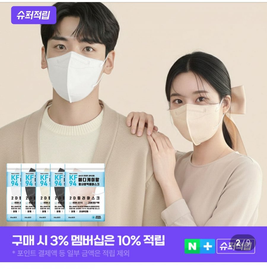 메디케이알 새부리형 KF94 대중소유아 컬러마스크 100매(13,800원/무료)