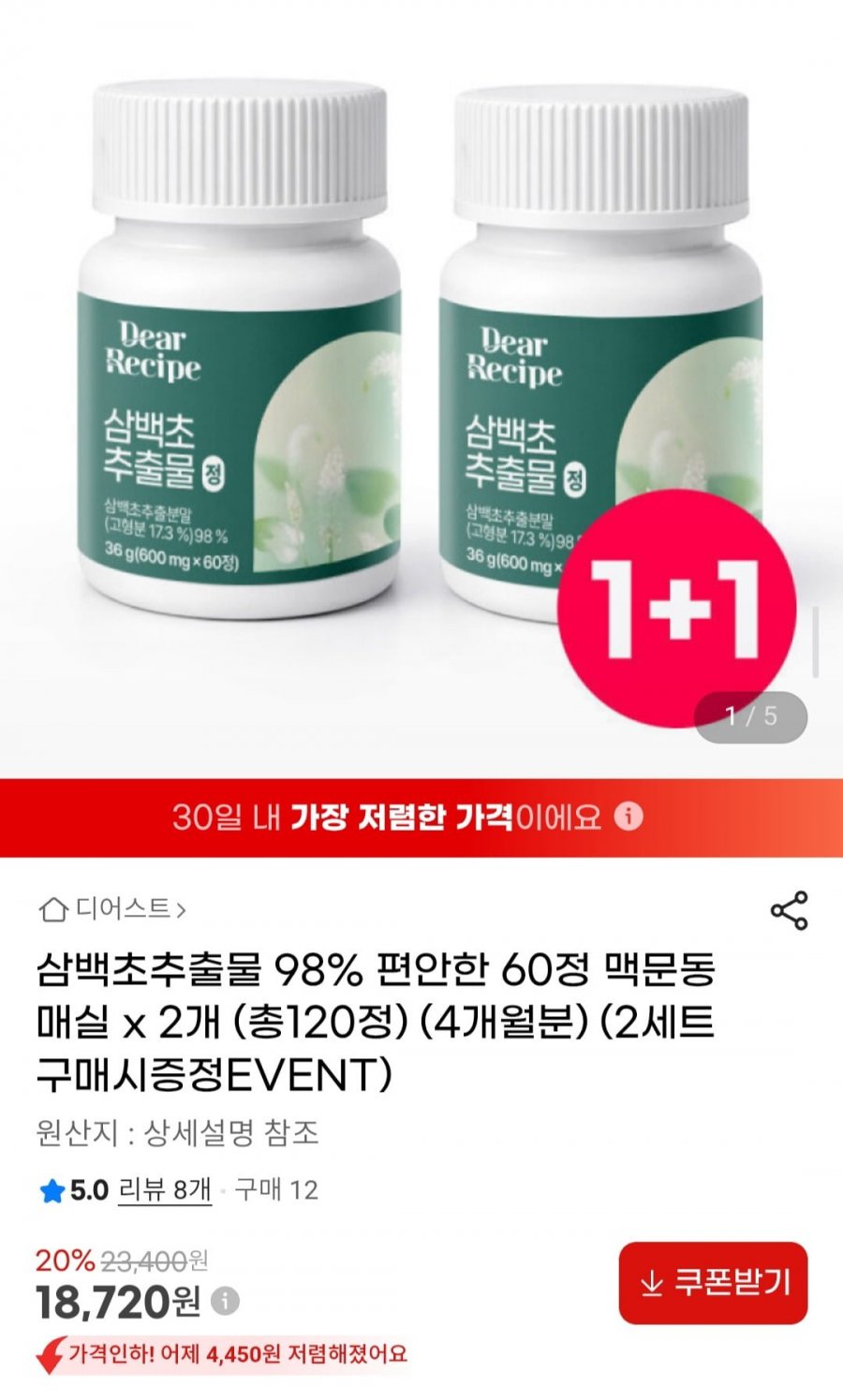 삼백초추출물 98% 편안한 60정 맥문동 매실 x 2개 (총120정) (18,720원/무배)