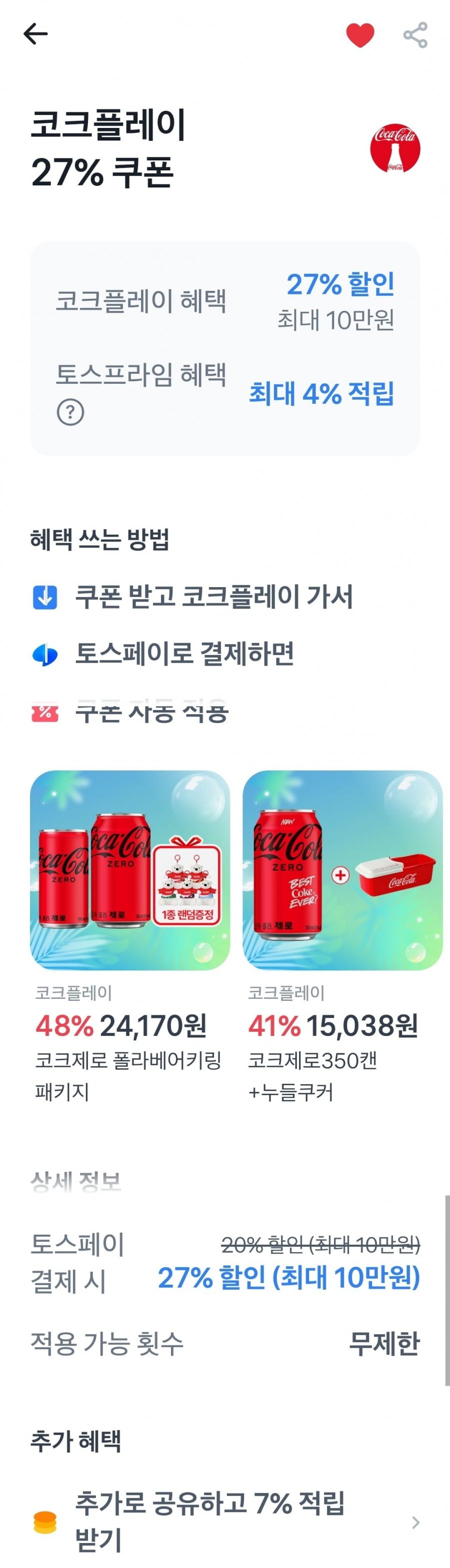 진저에일 토닉 250mlX30캔+하이볼잔(11,972원/무료)