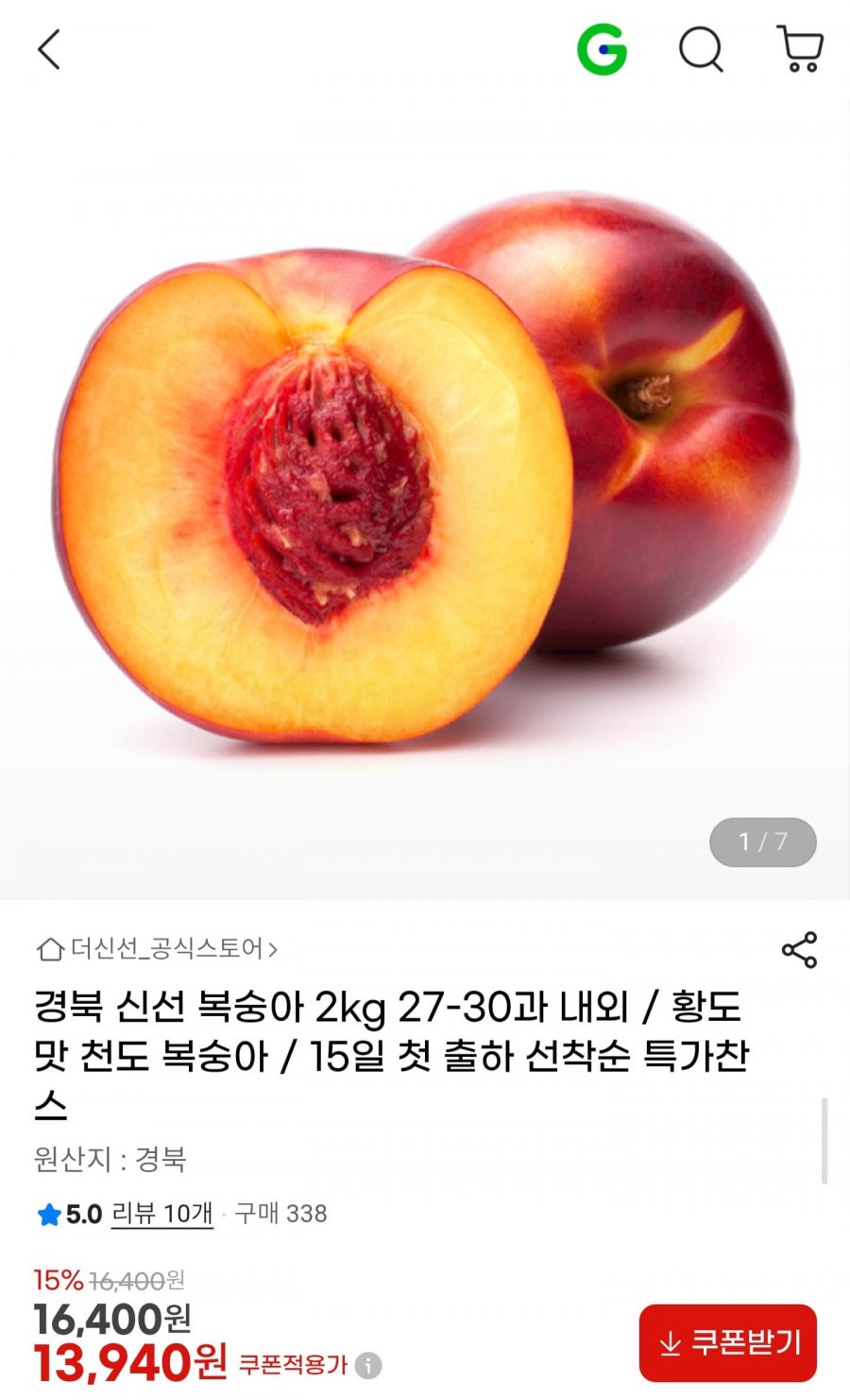 경북 황도 신선 복숭아 2kg 27~30과 내외 (13,940원/무배)