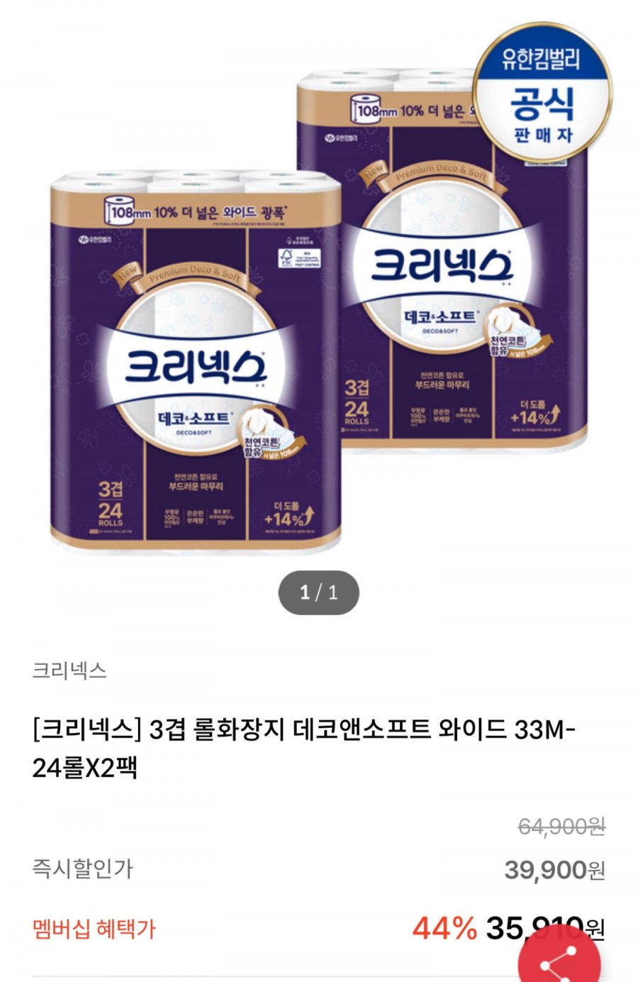 크리넥스 데코앤소프트 와이드 화장지 33m x 24롤 x 2팩 (29,910원/무료배송)