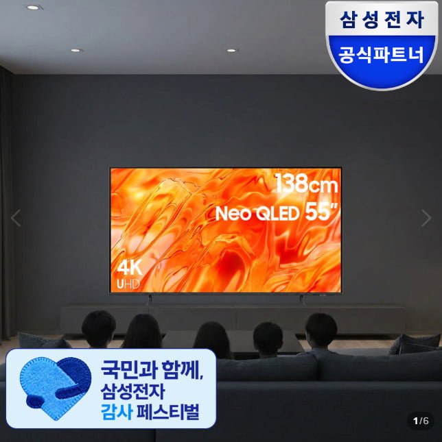 삼성 TV 55인치 LIVE혜택 70만원대 (1,024,100/무료)