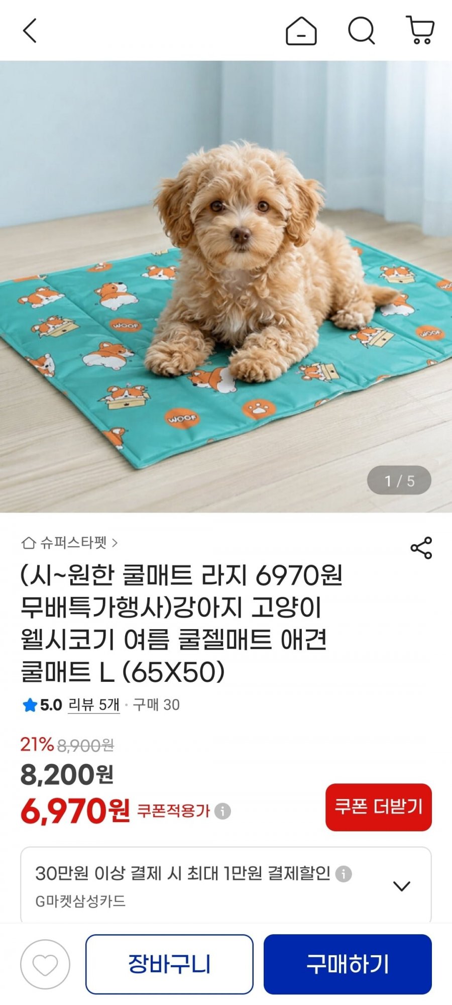 강아지 고양이 여름 쿨매트 L (65X50) (6,970원/무배)