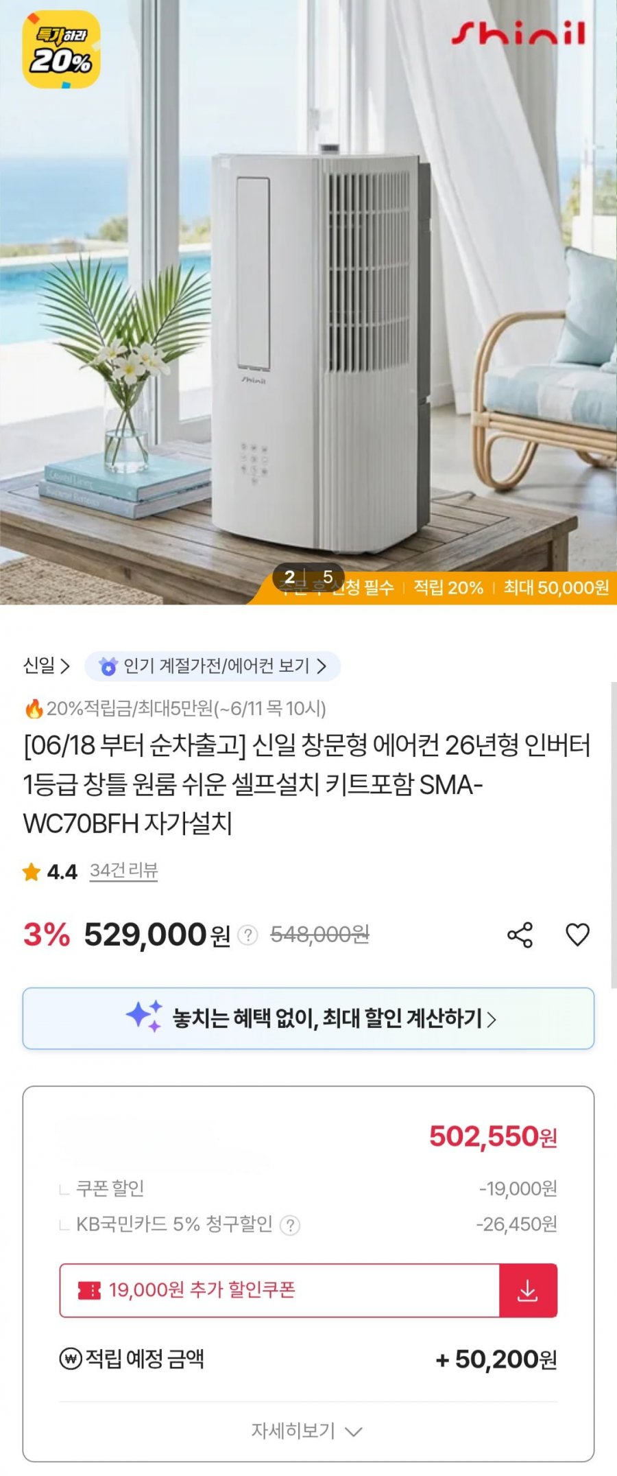 신일 창문형 에어컨 26년형 인버터 1등급 SMA-WC70BFH (국민카드 502,550원/무료)