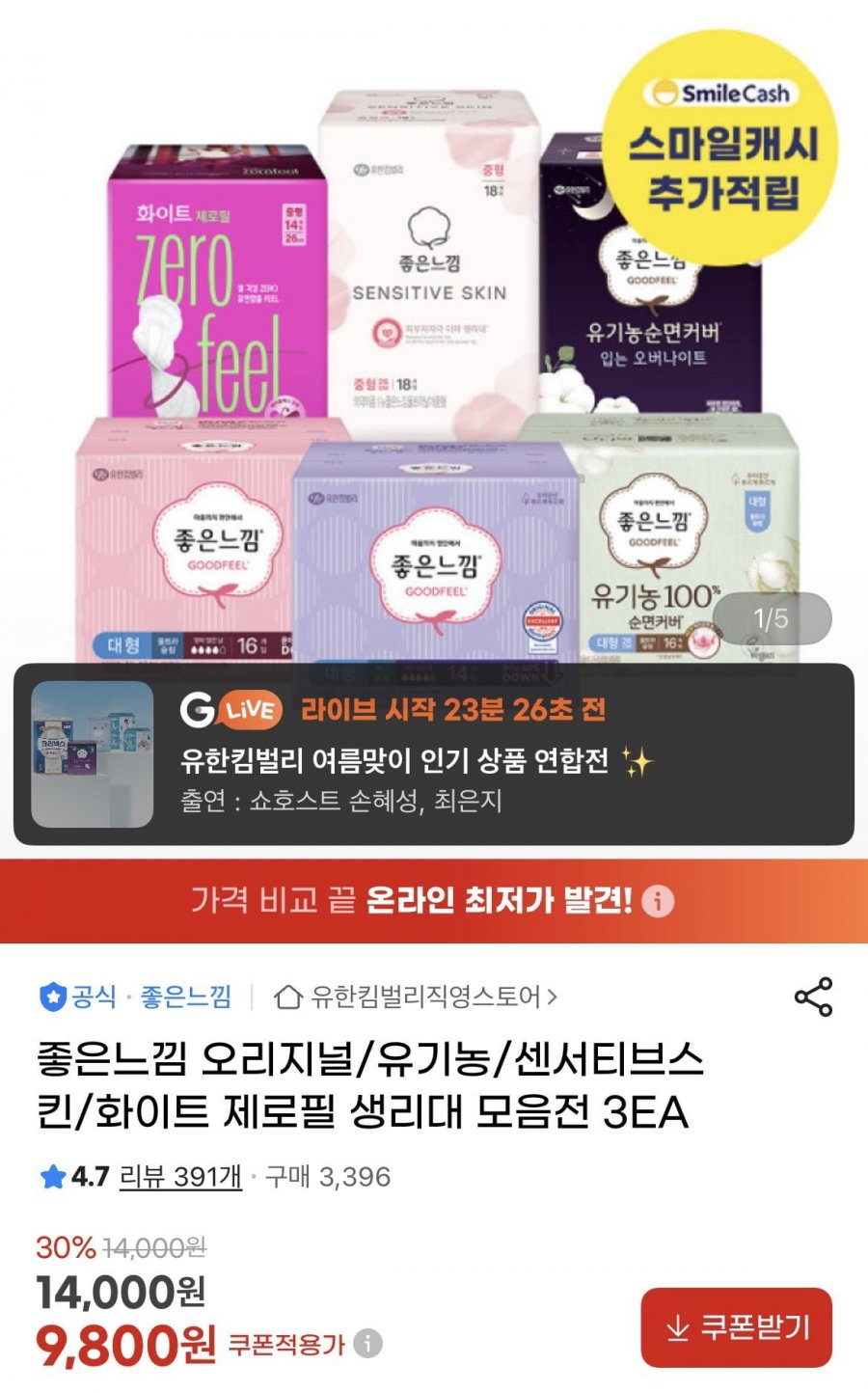 좋은느낌 오리지널 생리대 중형 3팩 외 (9,280원/무배)