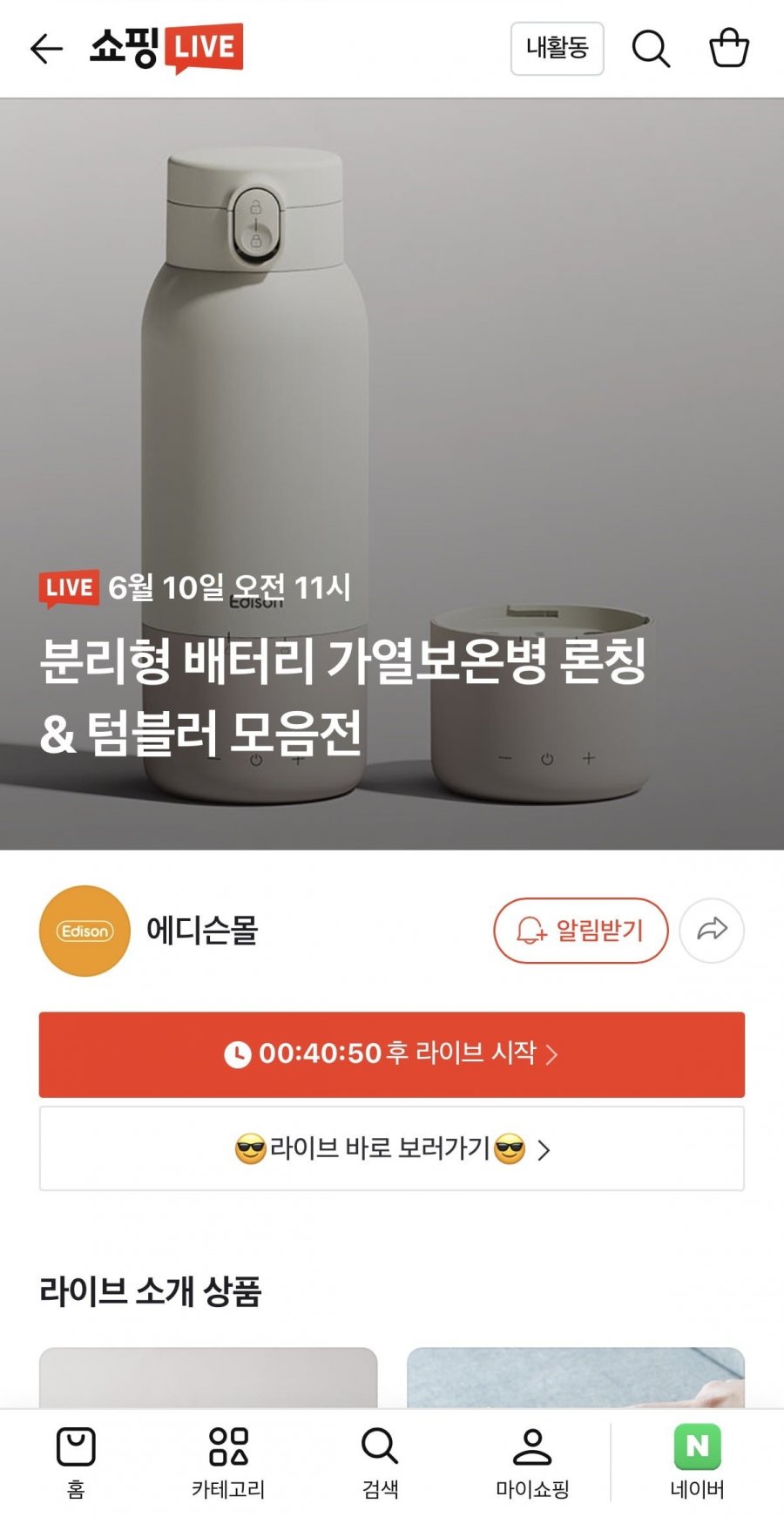 에디슨 분리형 가열보온병 (79,000원/무배)