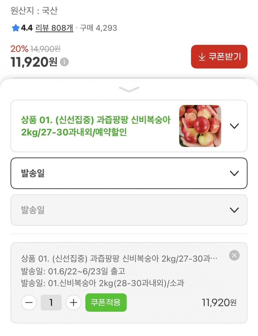 신비복숭아 2kg/27-30과내외(11,920원/무배)