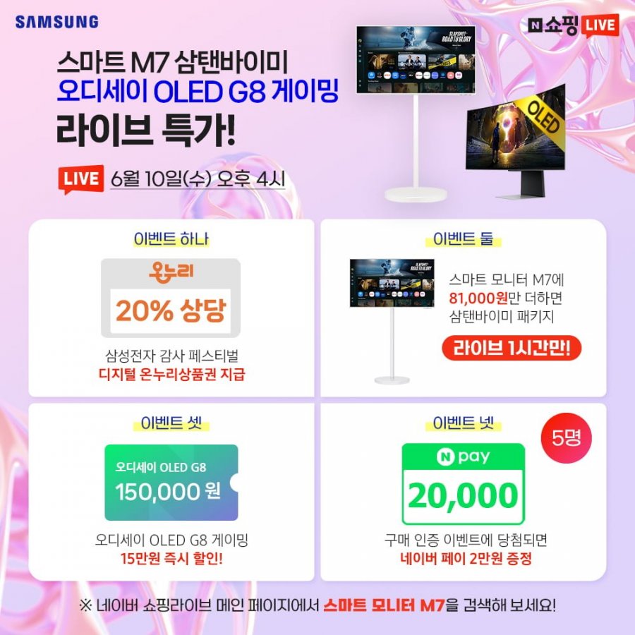삼성 무빙스타일 M7 43인치 패키지 라이브 특가 (500,100원/무료)