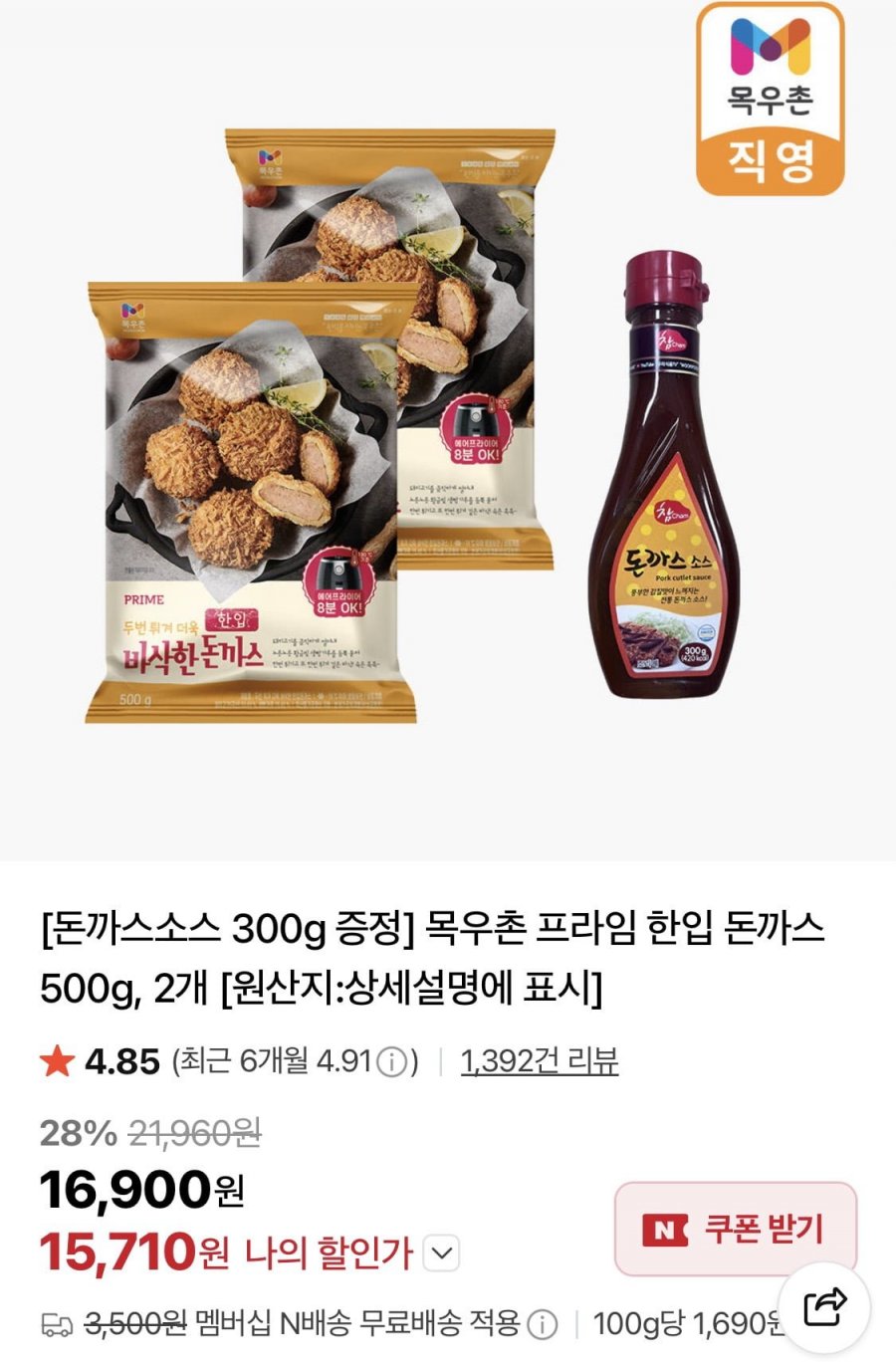 목우촌 한입돈까스 500g 2개+소스 (15,710원/네멤무료)
