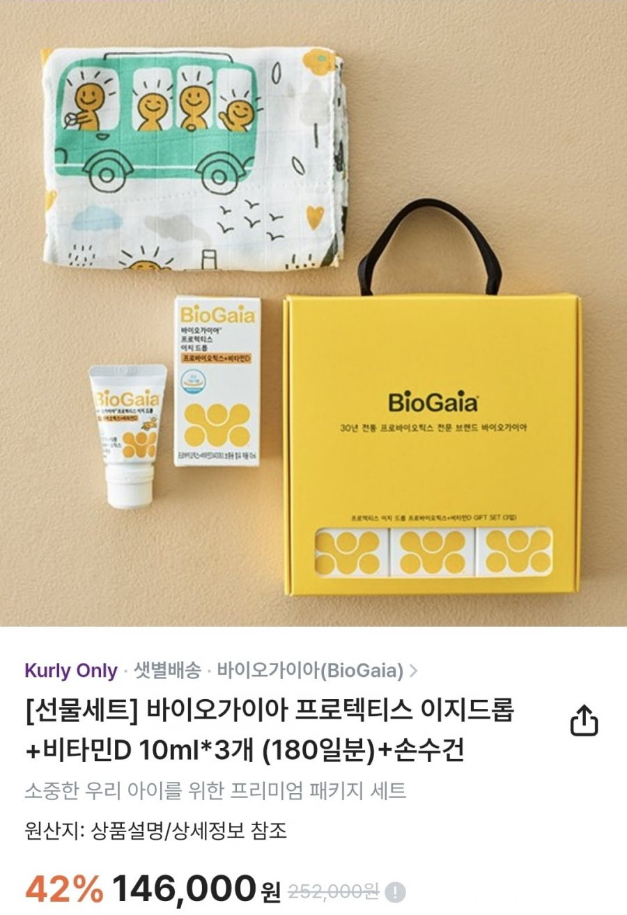 바이오가이아 프로텍티스 이지드롭 프로바이오틱스 + 비타민D 10ml 3개 (146,000원,무배)