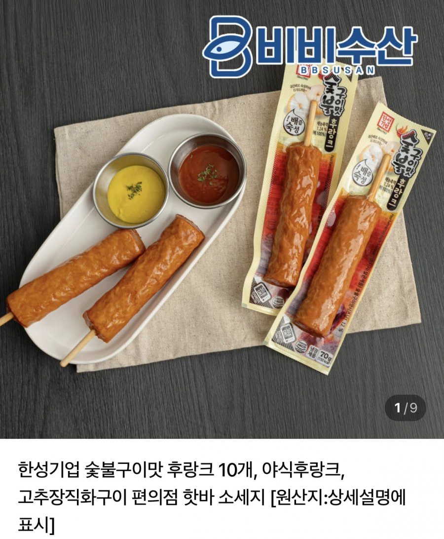 숯불구이맛 후랑크 5개 x 2세트 총 10개 (6,300원/멤버십무료)