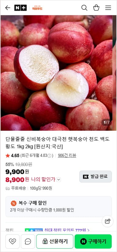 단물줄줄 신비복숭아 대극천 햇복숭아 천도 백도 황도 1kg 소과 (8,900원/무료)